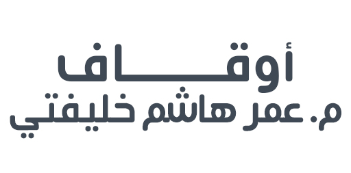 أوقاف م. عمر هاشم خليفتي