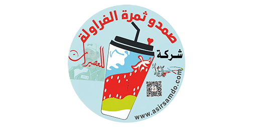 صمدو ثمرة الفراولة للعصيرات