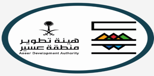 هيئة تطوير منطقة عسير
