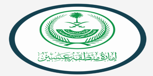 إمارة منطقة عسير