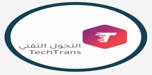 التحول التقني