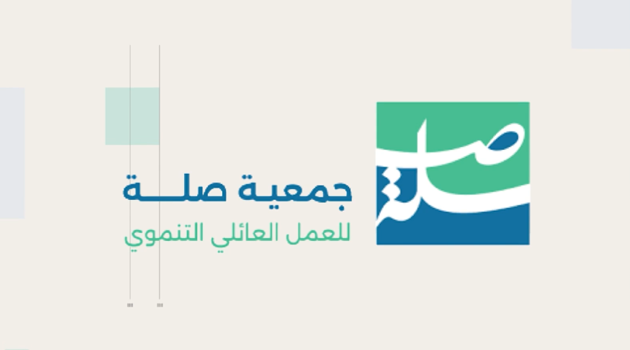 تدشين الموقع الالكتروني لجمعية صلة