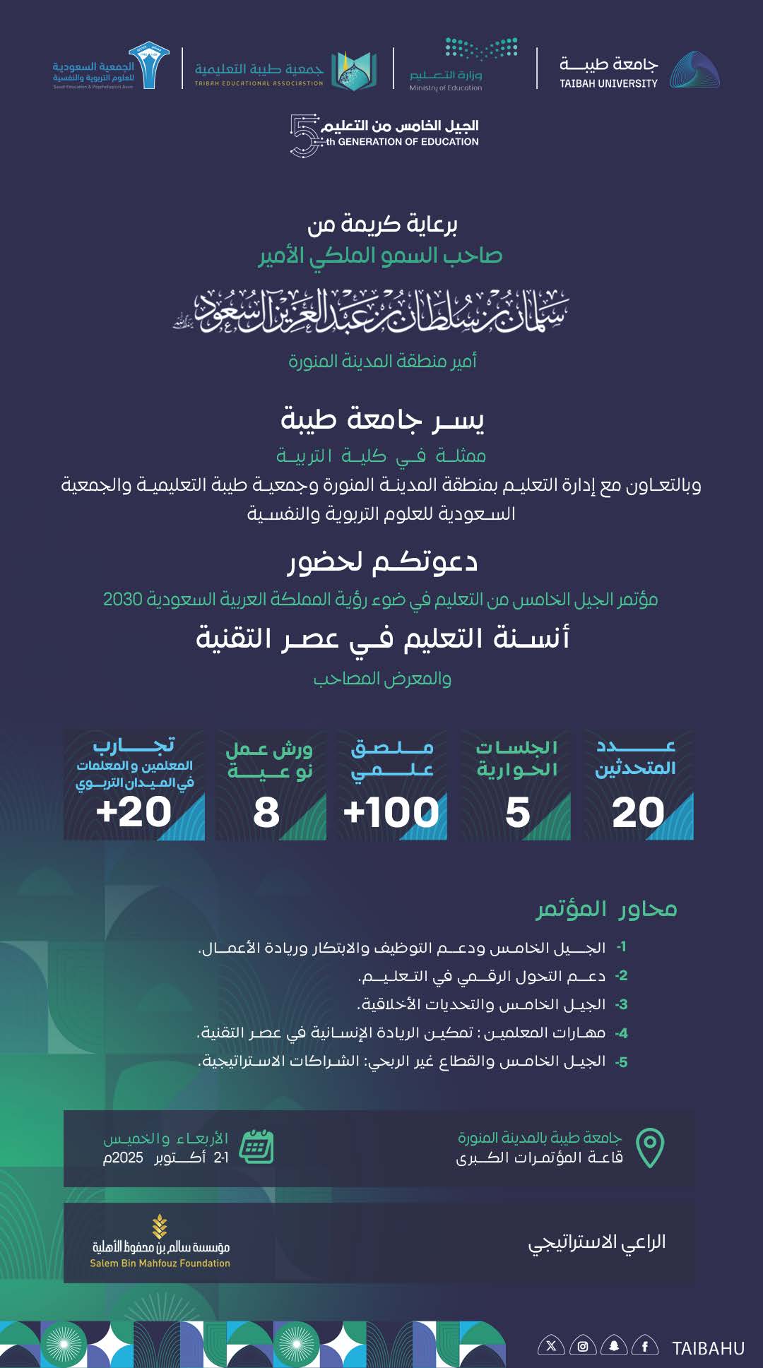 إعلان مؤتمر الجيل الخامس للتعليم
