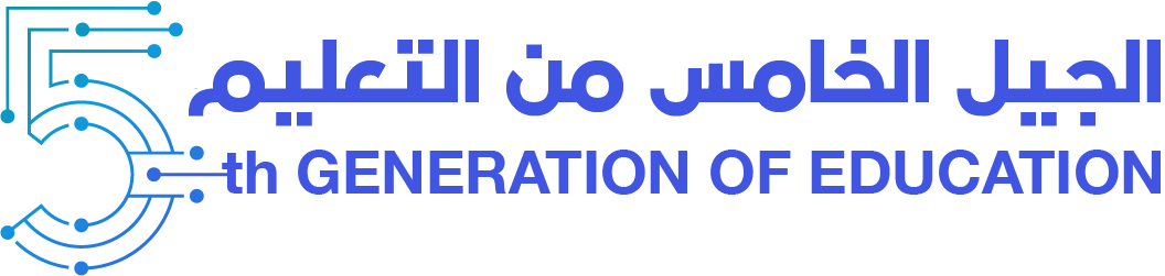 مؤتمر الجيل الخامس من التعليم في ضوء رؤية المملكة 2030